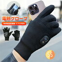 電熱グローブ ハンドウォーマー 指ぬき手袋 3段階温度調節 電熱手袋 暖房手袋 保温手袋 ヒーターグローブ 充電式 ヒーター手袋 インナーグローブ ヒーター 付...