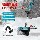 最新型★除雪機 コードレス バッテリー式 充電式 バッテリー ブラシレスモーター 電動除雪機 小型除雪機 電気除雪機 家庭用 軽量 雪かき機 雪かき 除雪用品 ...