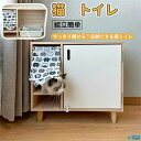 猫 トイレ 隠し猫用トイレ カバー 隠す トイレカバー 猫ハウス 猫用 大型猫キャビネット 天然木 防腐材 猫ケージ 高級 ホーム キャットハウス 広いスペース 自由に出入り キャットハウス ペットベッド 木製 通気 防潮 透明 組立簡単