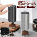 【送料無料】コーヒーミル 電動 コーヒーグラインダー 電動ミル 臼式 水洗い可能 コードレス コンパクト コーヒーグラインダー Coffee 粉末 粒度調整 アウトドア キャンプ ポータブル 充電式 掃除ブラシ付 家庭用 おしゃれ ギフト プレゼント