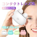 【送料無料】2022新品☆コンタクトレンズ 超音波洗浄機 56000HZ コンタクト 洗浄器 超音波 洗浄機 超音波コンタクトレンズ洗浄機 ミニ超音波洗浄器 コ...