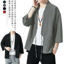 【送料無料】カーディガン メンズ アウター 着物 甚平 七分袖 浴衣風 和風 春夏秋 父の日 セット ルームウェア 寝巻き 七分袖 綿 オールシーズン 二重ガーゼ パジャマセット 着物和式部屋着