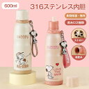 ポタブルスポッツ水筒 キッズ 子供用 水筒 子ども 600ml キッズ水筒 snoopy ストロー ステンレス 2way 直飲み ストロー付き 魔法瓶 保温 保...