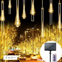 LED イルミネーション スノーフォール つらら ドレープライト 50cm リモコン付 流れる フラッシュ 屋外 防水 ガーデン DIY スノードロップ クリス...
