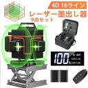レーザー墨出し器 4x360°グリーンレーザー 水平器 16ライン フルライン 高輝度 高精度 30メートル作業範囲 建築用レーザー レーザーレベル 自動補正 受光器対応 リモコン付き 建築 DIY 屋内屋外兼用 IP54防水防塵 バッテリー2個