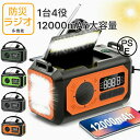 防災ラジオ ソーラー多機能ラジオ 手回しラジオ AM/FM携帯ラジオ SOS緊急警報 12000mAh電池内蔵 非常用照明器具防災ライト コンパス 手回し充電 ソーラー充電 USB充電 停電対策 防災グッズ イヤホンジャック付き 地震 震災 津波 台風などの緊急対策