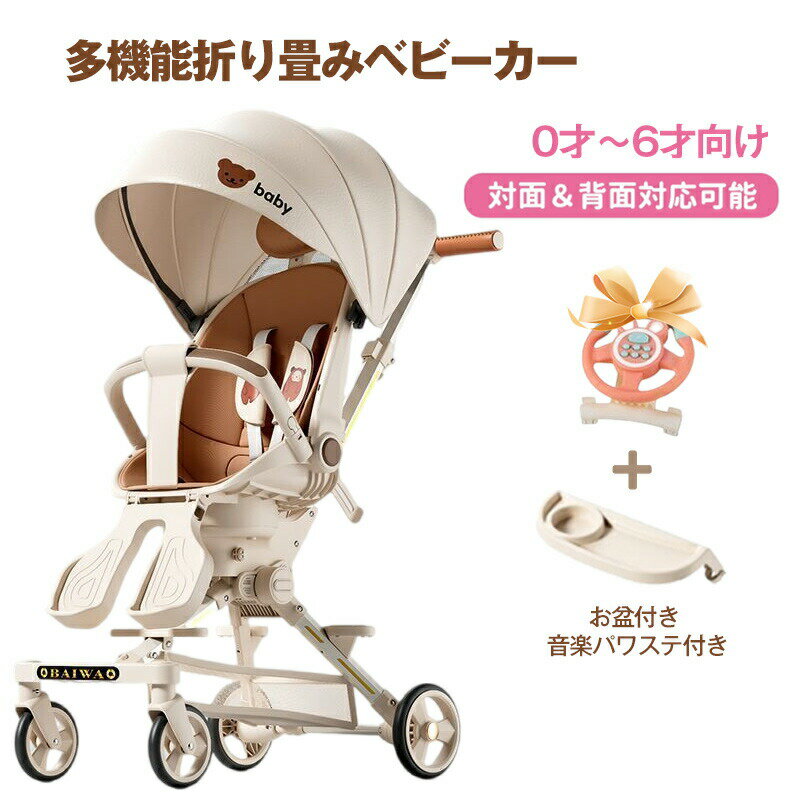 ベビーカー 新生児~36か月 AB型 寝る 座る 軽い UVカット ハイシート ハイポジション サスペンション ワンタッチ折りたためる おしゃれ 海外大人気 両対面式 出産祝い 出産準備