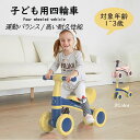 送料無料】キッズバイク 子供用三輪車 キックバイク バランスバイク 乗り物 ベビー ペダル無し 乗用玩具 シンプル おしゃれ おもちゃ かわいい 誕生日 プレゼント お祝い 幼児用