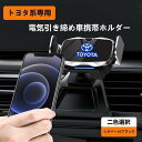 トヨタC-HR CHR CH-R chr c-hr専用デザイン 車用スマホホルダー 自動開閉 自動識別 車載ホルダー 片手操作 360度回転 携帯ホルダー車種に...