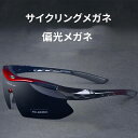 サイクリングメガネ 偏光メガネ フルセット 超軽量フレーム UVカット 紫外線をカット 近視眼対応 収納ポーチ付き スポーツ サングラス 乗馬眼鏡 自転車サング...