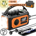 防災ラジオ ソーラー多機能ラジオ 手回しラジオ AM/FM携帯ラジオ SOS緊急警報 12000mAh電池内蔵 非常用照明器具防災ライト コンパス 手回し充電 ソーラー充電 USB充電 停電対策 防災グッズ 地震 震災 津波 台風などの緊急対策