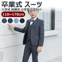 【卒入学 110~170cm 5点セット】スーツ 男の子 入学式 卒業式 キッズ 子供 フォーマルスーツ 5点セット 子供スーツ チェック柄 フォーマル 高校生...