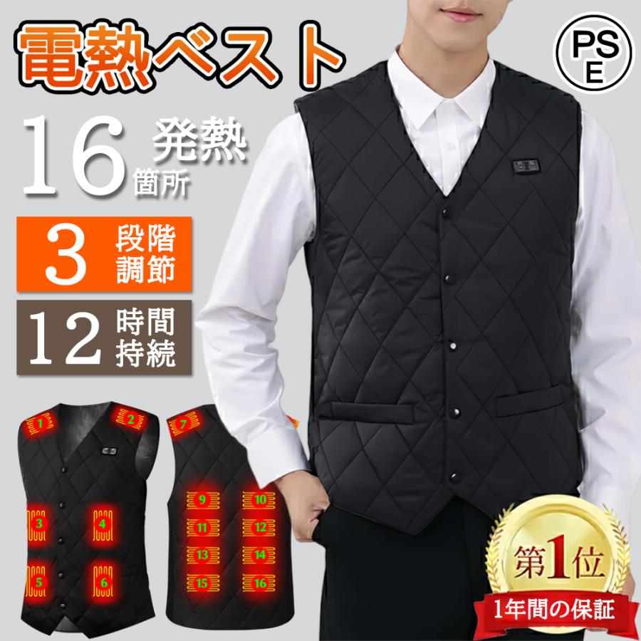 電熱ベスト 日本製ヒーター 16箇所発熱 3段階調温 USB給電式 速暖 電熱インナー 繊維ヒーター 水洗い 電熱ジャケッ 加熱ベスト 暖房服 防寒着 男女兼用 防寒対策