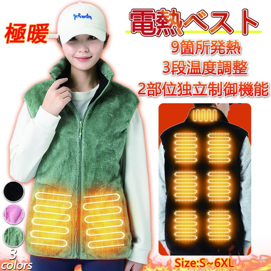 電熱ベスト 男女兼用 日本製ヒーター 水洗い可能 3段階調温 超軽量 9箇所発熱 バッテリー 速暖 USB給電式 加熱ベスト 暖房服 前後独立 防寒対策