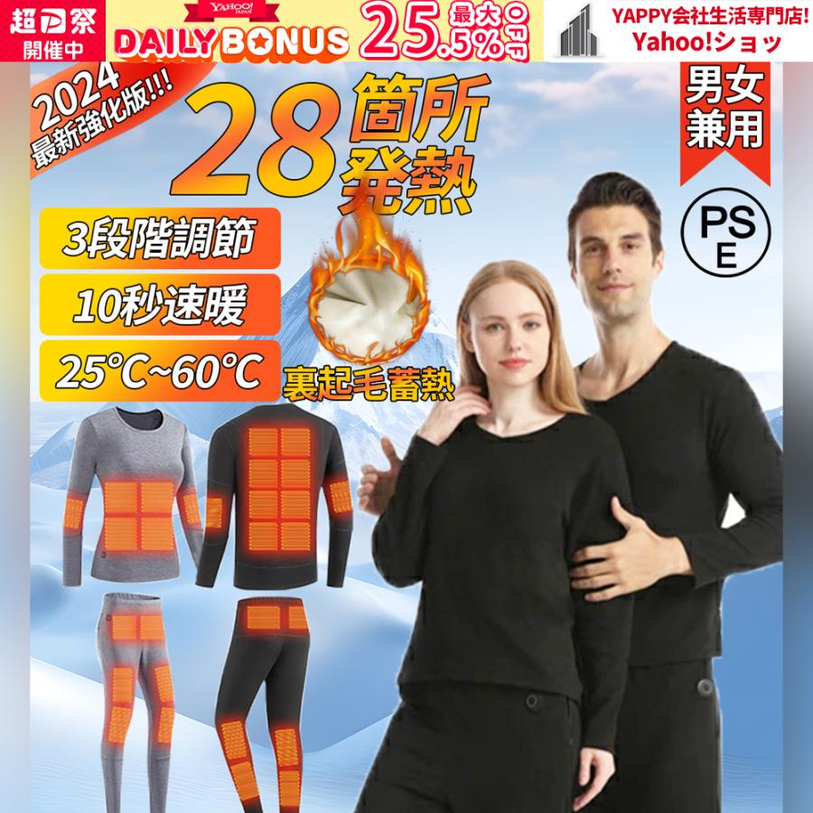 電熱インナー 電熱パンツ 上下セット 28箇所発熱 電熱インナーウェア 暖房インナー 3段階温度 USB給電 メンズ レディース 極暖 超軽量ヒーター付き 速暖 秋冬用