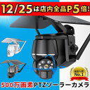 防犯カメラ ワイヤレス ソーラー 無線 屋外 500万画素 見守りカメラ IP66防水 電源不要 工事不要 家庭用 屋内 防塵 WIFI 動作検知 監視カメラ 人感録画 敬老の日