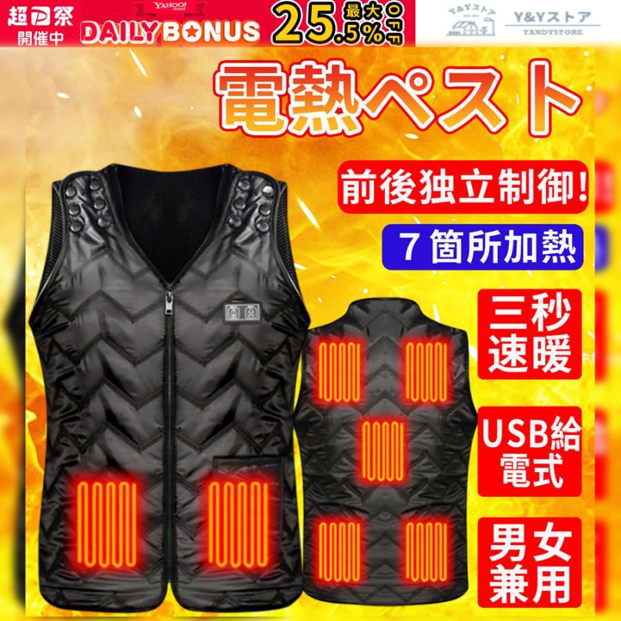 電熱ベスト 日本製 繊維ヒーター 速暖 7箇所発熱 加熱ベスト 発熱ベスト前後独立温度設定可能 防寒ベスト ヒーターベスト usb電熱ウェア 大きいサイズ 暖房 2024