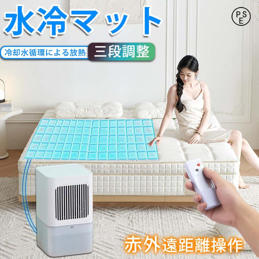 水冷マット 冷却マットレス 冷風扇 敷きパッド 折りたたみ式 シングル 冷却グッズ 残水量が確認可能 3速風速調節可能 リモコン操作可能 注水式敷きパッド 2024