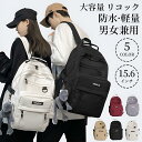 リュック サック メンズ レディース かばん スクールバッグ 大容量 防水 軽量 リュック バックパック 韓国風 アウトドア カジュアル 36L 男女兼用 通学...