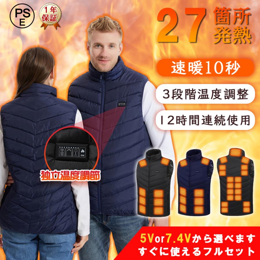 電熱ベスト 日本製ヒーター 27箇所発熱 USB式給電 洗える ベスト 速暖 繊維ヒーター 前後独立温度設定可能 暖房服 加熱ベスト 男女兼用 防寒対策