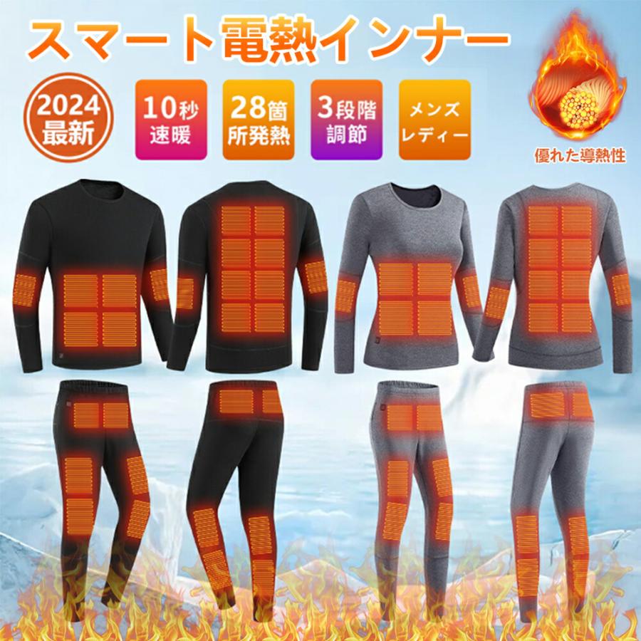 電熱インナー 電熱パンツ 上下セット 28箇所発熱 電熱インナーウェア 暖房インナー 3段階温度 USB給電 メンズ レディース 極暖 超軽量ヒーター付き 速暖 秋冬用