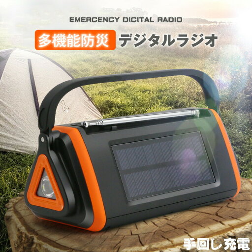 多機能防災ラジオ 手回し充電 ポータブルラジオ 防災グッズ AM/FMラジオ ワイドFM対応 LEDライト スマホ充電 イヤホンジャック SOS 防水 リチウムイオン電池 USB充電 ソーラー充電 手回し充電 乾電池 懐中電灯 災害 多機能防災ラジオ 手回し充電 ポータブルラジオ 防災グッズ AM/FMラジオ ワイドFM対応 LEDライト スマホ充電 イヤホンジャック SOS 防水 リチウムイオン電池 USB充電 ソーラー充電 手回し充電 乾電池 懐中電灯 災害