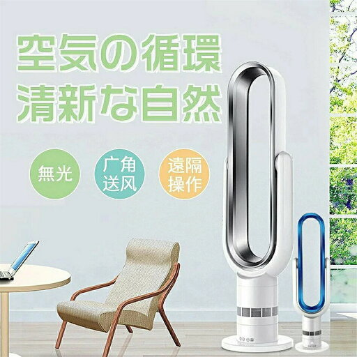 扇風機 羽なし 羽根なし リビング モーター式 空気清浄機 空気清浄器 スリム おしゃれ 自動首振り リモコン付き タイマー付き 羽根無し 花粉 業務用 除菌 消臭 扇風機 羽なし 羽根なし リビング モーター式 空気清浄機 空気清浄器 スリム おしゃれ 自動首振り リモコン付き タイマー付き 羽根無し 花粉 業務用 除菌 消臭