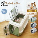 猫 犬 キャリーケース コンテナ10kgまで ペット 超小型犬 小型犬 うさぎ ハードケース イヌ ねこ ネコ ハードキャリー おしゃれ おすすめ ペットグッズ キャリーバッグ 天窓付き クレート 防災避難 通院 旅行 飛行機