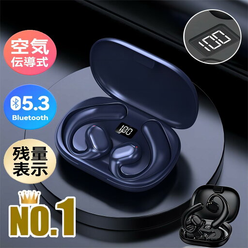 【2024新モデル】ワイヤレスイヤホン ワイヤレス イヤホン 空気伝導イヤホン Bluetooth5.3 耳を塞がないイヤホン 残量表示 音量調整 非骨伝導 AAC対応 Hi-Fi高音質 【2024新モデル】ワイヤレスイヤホン ワイヤレス イヤホン 空気伝導イヤホン Bluetooth5.3 耳を塞がないイヤホン 残量表示 音量調整 非骨伝導 AAC対応 Hi-Fi高音質