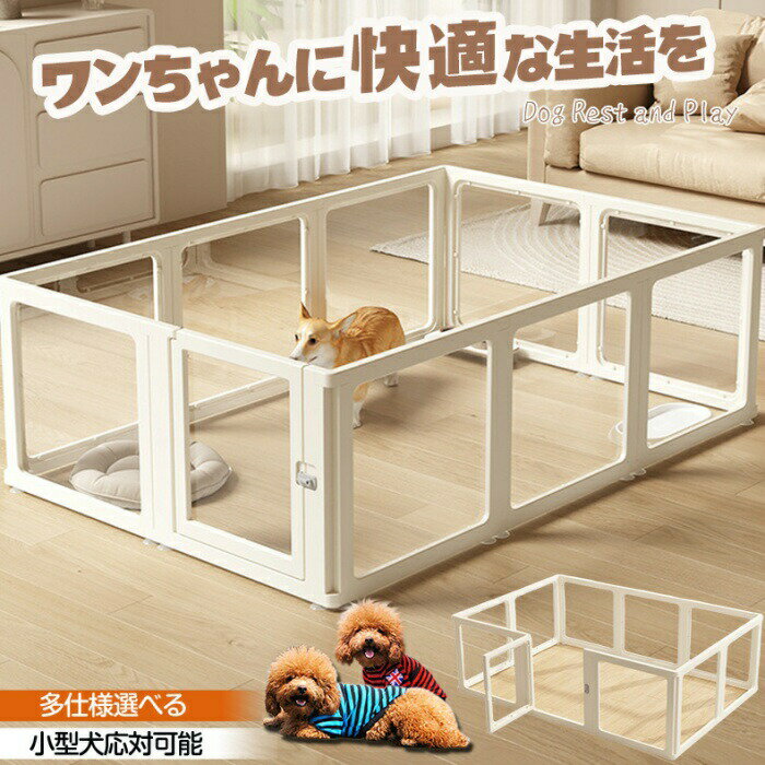 「2024最新型」ペットケージ 犬ケージ ドッグケージ ワンルームダブルルーム パノラマ透明 留守番 脱走防止 豪華 イヌ 犬用ケージ 犬ケージ ドッグ ドッグハウス 組立簡単 ケージ ドッグ イヌハウス 多扉 大空間 可愛い ペット部屋 トイレ ペットフェンス 小中型犬