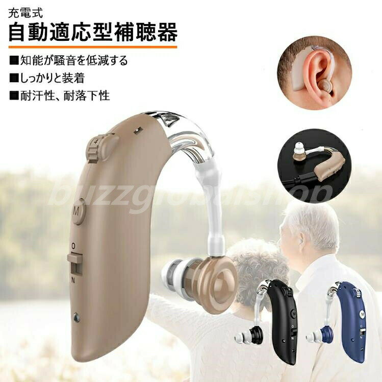 【送料無料】補聴器 耳掛け式 デジタル補聴器 超軽量 充電式 小型 左右両耳用 敬老の日 プレゼント おばあちゃん おじいちゃん 軽度から中等度難聴対応 コンパクト 敬老 ハウリング抑制 集音器 集音機