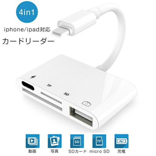 即納 SDカードリーダー 4in1 SD TF USB iPhone iPad キーボード カメラアダプタ データ 転送 データ 転送 高速データ転送 写真 ビデオ 即納 SDカードリーダー 4in1 SD TF USB iPhone iPad キーボード カメラアダプタ データ 転送 データ 転送 高速データ転送 写真 ビデオ