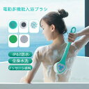 ボディブラシ 電動バスブラシ 家庭用ボディマッサージ 垢すり 全自動 ロングハンドル 電気シャワーブラシ 背中 こすれる 電動バスブラシ 防水ロングハンドル シ...