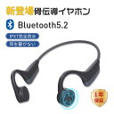 【期間限定P15倍】 骨伝導イヤホン Bluetooth イヤホン ワイヤレス イヤホン Bluetooth5.2 耳掛け HiFi高音質 防水 両耳通話 骨伝...