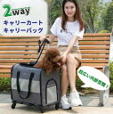 ペット キャリーバッグ キャスター付き 折りたたみ ペットカート 猫 犬 リュック カート ペットバッグ キャリーリュック キャリーカート 犬 猫 ペットキャリ...
