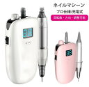 携帯用ネイルマシーン 電動ネイルマシン ネイルドリル 電動ネイルファイル ネイルマシーン ネイルケア ネイルビット プロ用