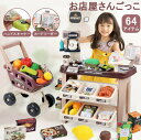 【送料無料】お店屋さんごっこ おもちゃ カウンター レジスター スーパーマーケット コンビニ ショッピングカート おままごと64点セット ごっこ遊び スーパーマーケット モンテッソーリ 知育玩具 安心 安全 電池式 空間 創造性 認知 音 女の子 男の子