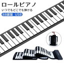 2024最新型 ロールピアノ 88鍵盤 電子ピアノ キーボード イヤホン スピーカー対応 折り畳み USB 持ち運び ロールアップピアノ 初心者向けセット 編曲 練習 演奏