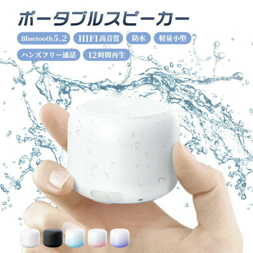 送料無料 Bluetooth スピーカー IPX7 防水 ポータブルスピーカー ワイヤレス 小型 お風呂 高音質 大音量 持ち運び 12時間連続再生 急速充電 瞬時接続 耐衝撃 ハンズフリー通話 マイク内蔵 ストラップ付き コンパクト キャンプ/釣り 送料無料 Bluetooth スピーカー IPX7 防水 ポータブルスピーカー ワイヤレス 小型 お風呂 高音質 大音量 持ち運び 12時間連続再生 急速充電 瞬時接続 耐衝撃 ハンズフリー通話 マイク内蔵 ストラップ付き コンパクト キャンプ/釣り