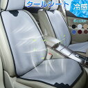 シートクーラー クールシート カーシートカバー 車 カーシート 車用 シートカバー アイスシルク製 クッション カーシート 快適 車用シートカバー 爽快エアーシート 背中とお尻蒸れない 涼しい 熱中症対策 暑さ対策 通気性 取付簡単 滑り止め 車用