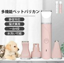 4NI1 ペット バリカン ペット用 40db低騒音 IPX7防水 爪やすり usb充電式 犬 猫 足裏 顔 肉球 顔周り 犬用 バリカン コードレス 軽量 低振動 プロ仕様 犬 猫 うさぎ ペット バリカン 犬用 犬猫対応 初心者 足裏 ペット用品 トリミング用品 お手入れ 切れ味抜群