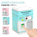 貯金箱 お札 コイン 自動巻き込 指紋開け 暗号開け ミニATM ダイヤルロック式 可愛いデザイン 音楽付け キッズ 子供 プレゼント ギフト クリスマス 送料...