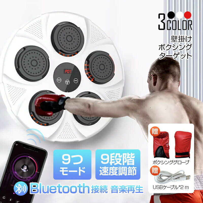 ＼2024 実用的な父の日プレゼント／ パンチング マシン 音楽再生 RGBライト 家庭用 USB充電式 ダイエット パンチングマシン ミュージック ボクシングマシン スマートボクシングターゲット 壁掛け ボクシングサンドバッグ 音楽 パンチングミット サンドバック 初心者
