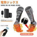電熱ソックス バッテリー付き 電気靴下 加熱ソックス 発熱ソックス 加熱靴下 防寒ソックス ヒーターソックス 充電式ソックス 加熱 電気 ホット靴下 厚手 足元...