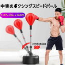 お買い物マラソン【P5倍】ボクシング パンチングボール パンチバッグ パンチングボール スピードボール ボクシンググローブ パンチングマシーン サンドバッグ ボクシング キック 120-160cm自由な調節 ストレス解消 大人 子供 トレーニング ボクシング用品 空手