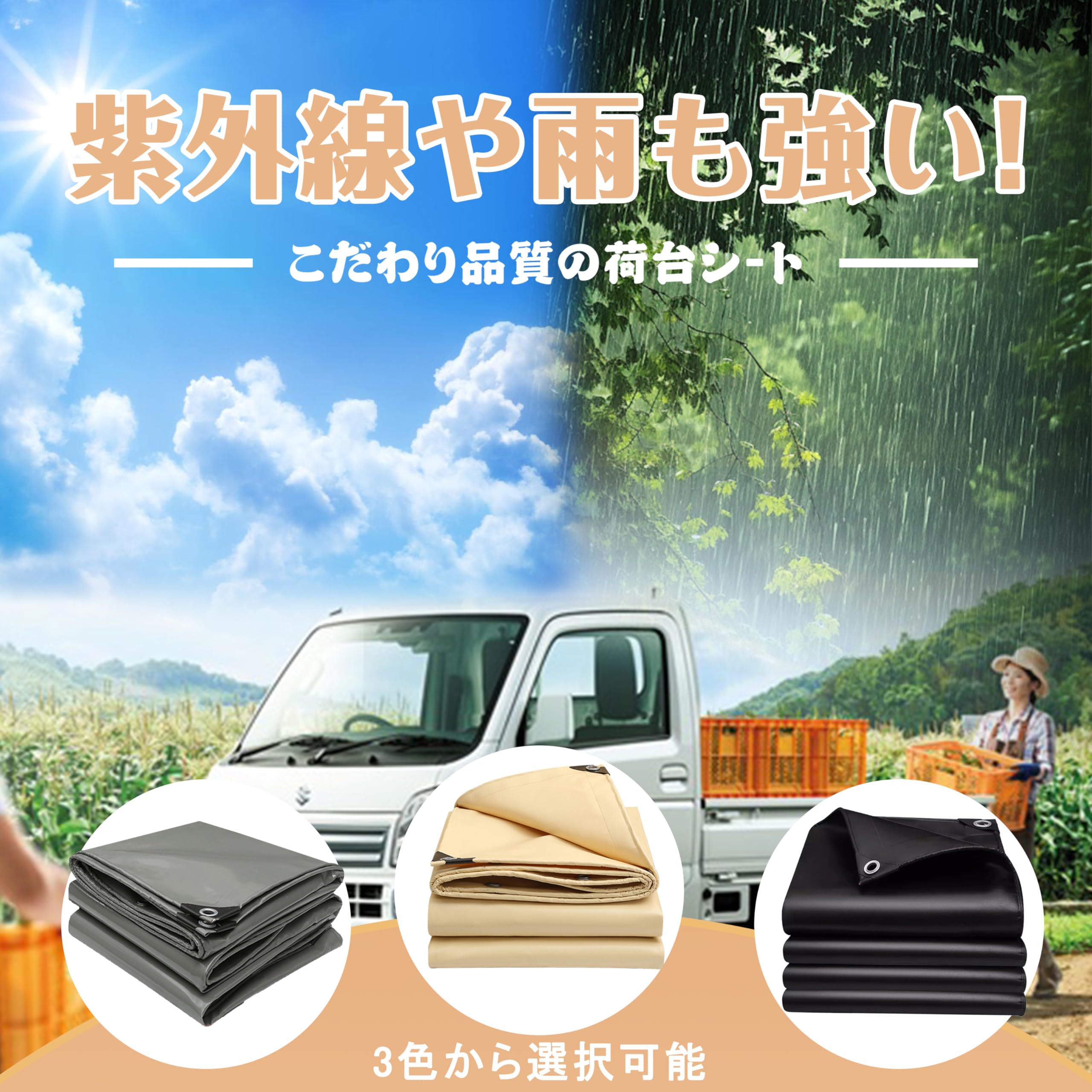 軽トラック用 防水荷台シート 2m×2m PVC防ダメージ設計 耐候性強化 輪ゴムバンド ...