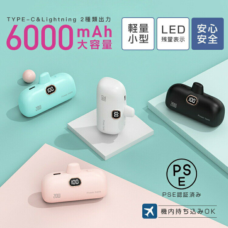 【送料無料】＼新作スリム登場★SNS話題／ モバイルバッテリー 小型 軽量 急速充電 スマホ充電器 ポータ..