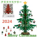 【スーパーSALE】【送料無料】2024 クリスマスツリー 卓上 【Mサイズ 20×30cm】クリスマスプレゼント 子供 おもちゃ クリスマス 飾り オーナメン...