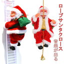 【送料無料】サンタ サンタクロース クリスマス飾り ロープサンタクロース 装飾 サンタ人形 癒し おもちゃ インテリア飾り クリスマスツリー クリスマス サンタ...