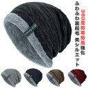 【送料無料】ニット帽 メンズ 冬 360度防寒防風強化 ふわふわ 裏起毛 美シルエット 防寒帽子 防寒ニット帽 暖かい 厚手 保温 伸縮性 通気性 柔らかい ロゴ付き 無地 ニット帽子メンズ ニットキャップ ビーニー 防寒具 通勤通学 男女兼用 ブラック 黒 グレー カーキ ネイビー
